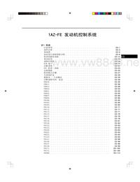 凯美瑞发动机维修手册1AZ-FE 发动机控制系统