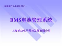 BMS电池管理系统