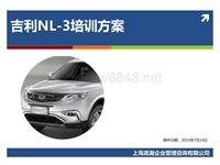 NL-3招标方案v4