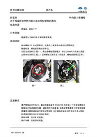 新宝来转向助力泵轮螺栓检查通知