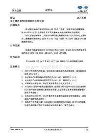 EPC数据刷新补充说明