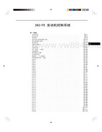 凯美瑞发动机维修手册2AZ-FE 发动机控制系统