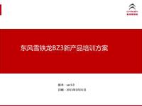 BZ3招标方案