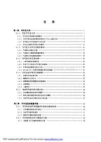 汽车系统动力学及仿真