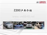 朗俊课件Z200新车型培训