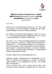 德国宝沃汽车首席工程师演讲