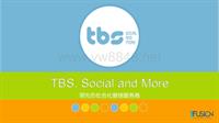 亦复-TBS Social营销介绍