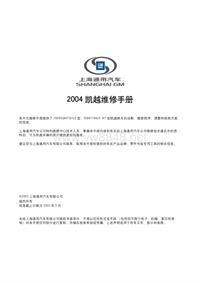 觊越维修手册 2004