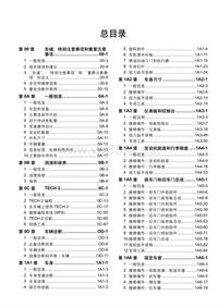 荣御维修手册 2005