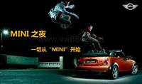 2012北京BMW宝马MINI之夜活动策划案-48P