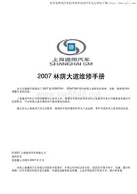 2007别克林荫大道维修手册（增）