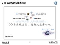 ODIS系统安装、更新及蓝牙匹配14-12