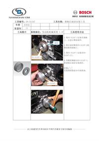 2013车型年别克昂科拉1.4T发动机曲轴油封安装工具使用说明