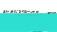 移动广告网络 Mconnect