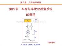 汽车理论6.4