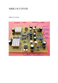 电路板上电子元件识别 