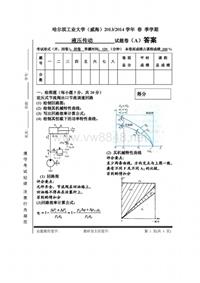 液压传动2013-2014学年春季学期试题