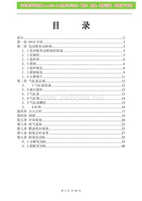 EW10型标志307发动机维修手册