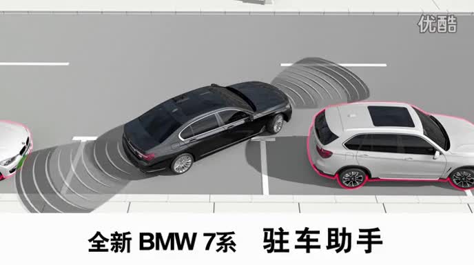 BMW_全新7系_2015_驻车助手_使用教程