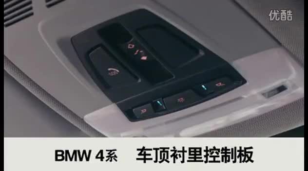 BMW_4系_2015_内饰_使用教程