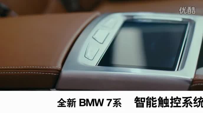 BMW_全新7系_2015_智能触控系统_使用教程_