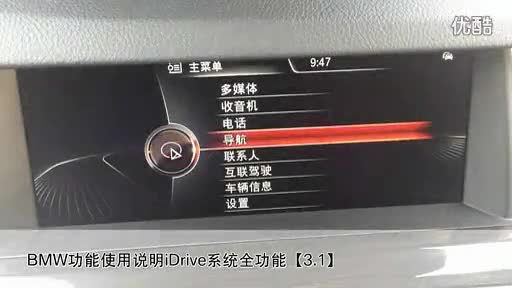 BMW车辆iDrive功能之导航全功能说明