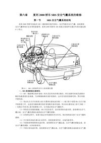 夏利2000轿车SRS的维修1