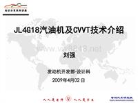 2009吉利远景JL4G18汽油机及CVVT技术介绍