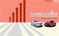 【XCAR爱卡】广本歌诗图奥德赛活动方案