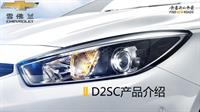 D2SC产品介绍20140711本品部分