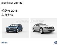 车身安装3G5 Passat Variant 201508a Body assembly Passat_2015