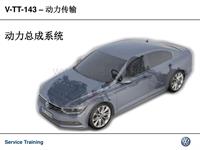 动力传输3G5 Passat Variant 201509_V-TT-143 Power Train