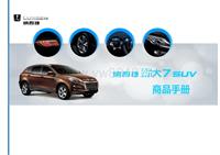 新大7 SUV 商品手册0222