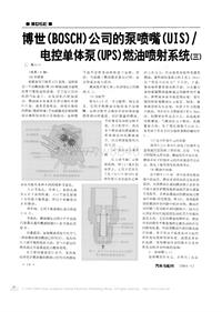 博世BOSCH公司的泵喷嘴UIS电控单体泵UPS燃油喷射系统三