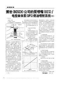 博世BOSCH公司的泵喷嘴UIS电控单体泵UPS燃油喷射系统十