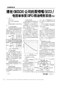 博世BOSCH公司的泵喷嘴UIS电控单体泵UPS燃油喷射系统九