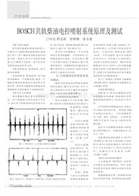 BOSCH共轨柴油电控喷射系统原理及测试-9