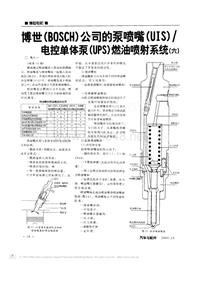 博世BOSCH公司的泵喷嘴UIS电控单体泵UPS燃油喷射系统六