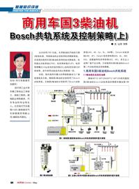 Bosch共轨系统及控制策略(上)