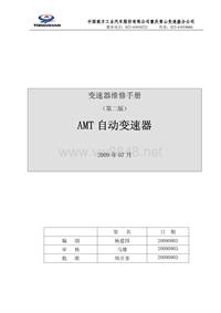 同悦AMT变速箱维修手册