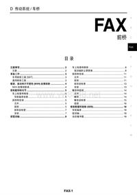 2012启辰维修手册FAX