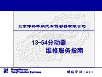 长丰猎豹售后培训资料Service[1].--2003-1354