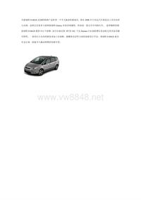 2007福特S-MAX维修手册车型简介