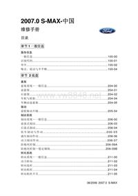 2007福特S-MAX维修手册总目录
