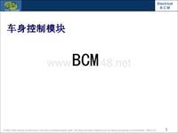 北京现代电器培训BCM部分讲义