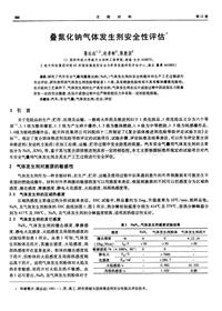 北京现代气囊培训叠氮化钠气体发生剂安全性评估'