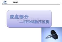北京现代底盘培训5－TPMS-S2
