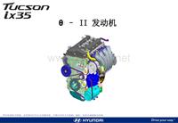北京现代发动机培训LM_2_Theta-II Engine_Completed