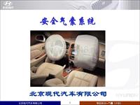 北京现代气囊培训自己的气囊