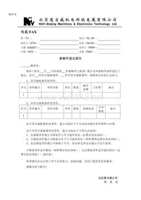 北京现代附件8：《索赔件鉴定报告》